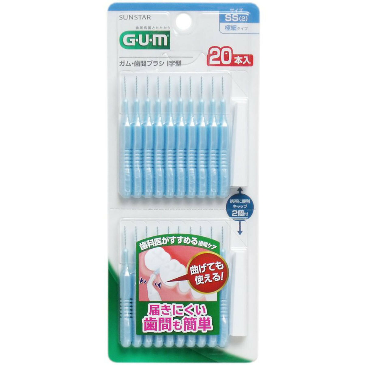 「GUM ガム･歯間ブラシ I字型 SSサイズ 20本入 」  