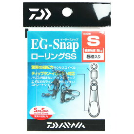 「 ダイワ DAIWA EGスナップ ローリングSS （スナップ サルカン） 」 【 楽天ランキング1位 】【 楽天 月間MVP & 月間優良ショップ ダブル受賞店 】 釣り 釣り具 釣具 釣り用品