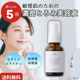 【5月9日20時～P5倍★マラソンクーポン配布中】[ 送料無料 セラミド配合 美容液 ] 無添加の美容液【保湿濃縮液】 ヒト型セラミド コラーゲン エラスチン エイジングケア 肌荒れ 乾燥肌 敏感肌 年齢肌 スキンケア 高保湿 40代 ( ナチュラルコスメ/低刺激 ) セール