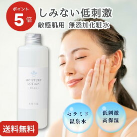 ★予約受付中【マラソン期間中ずっとP5倍＼送料無料／】セラミド 化粧水 潤み肌水200ml ヒト型セラミド ヒアルロン酸 嬉野 温泉水配合 敏感肌 乾燥肌 ゆらぎ肌 アトピー 肌荒れ 保湿 子ども 赤ちゃん 優しい 低刺激 メンズ しみない ノンケミカル 無添加化粧水