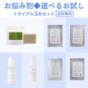 【送料無料★トライアル3点★スターターセット】3つ選んで1200円！肌に優しい温泉水配合・無添加処方 スキンケアお試しセット　セラミド化粧水 / 敏感肌 / 無添加化粧水 / 温泉化粧水 / 洗顔石鹸 / 無添加日焼け止め アトピー・保湿ケアに [ 肌荒れ / 低刺激 ]