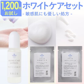 【送料無料★ホワイトケア トライアルセット】肌に優しいホワイトケアお試しセット　ビタミンC誘導体、ソウハクヒエキス、コラーゲン配合の無添加化粧水と保湿ゲル、無添加日焼け止めでお肌に透明感♪ 温泉化粧水 低刺激 / 保湿 / 毛穴 / メイク下地 / 紫外線対策 セール