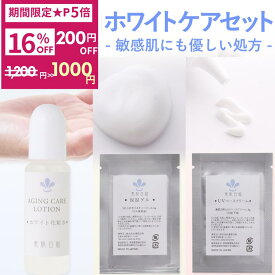 【 スーパーSALE＼16％OFF／割引クーポン配布中】[送料無料★ホワイトケア トライアルセット] ホワイトケアお試しセット　ビタミンC誘導体、コラーゲン配合無添加化粧水とゲル美容液、無添加日焼け止め♪ 温泉化粧水 [ 低刺激 / 保湿 / メイク下地 / 紫外線対策]