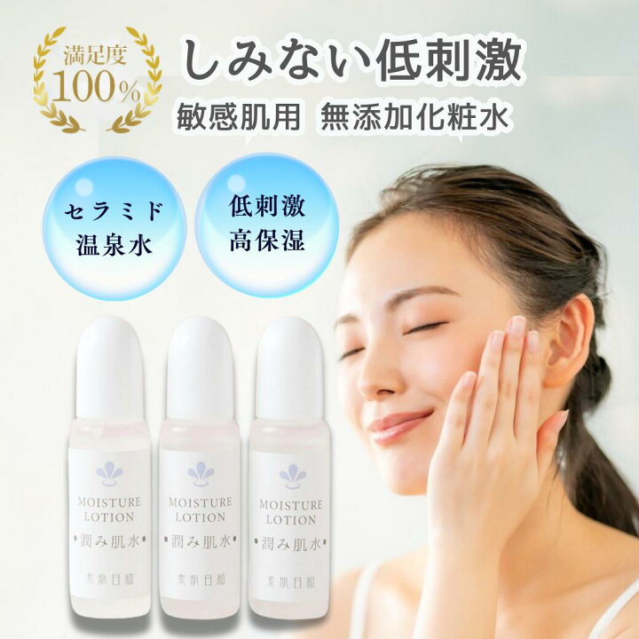 楽天市場】【 敏感肌用 無添加 温泉化粧水 】ヒト型 セラミド 化粧水 
