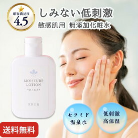 【送料無料 温泉化粧水 】持ち運びに便利！セラミド 化粧水 / 肌荒れ 保湿 温泉水 化粧水 / 無添加化粧水 潤み肌水80ml◆ヒト型セラミド　温泉水配合 乾燥肌 敏感肌 アトピー こども 保湿 かさつき対策 無添加 乾燥肌 しみない化粧水 ご自愛コスメ シンプル処方 ノンケミカル