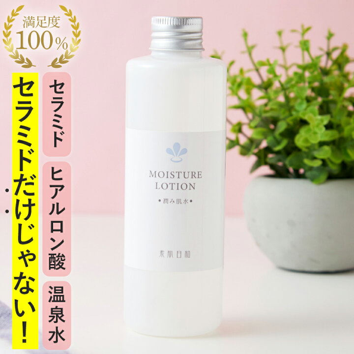 楽天市場 送料無料 無添加のセラミド化粧水 潤み肌水 お買い得0ml保湿を高めるセラミド 温泉水 化粧水 乾燥肌 敏感肌やアトピー肌 赤ちゃん ベビー 子ども こども のスキンケア ローション 敏感肌用の無添加化粧品 温泉化粧水 ノンケミカル 無添加化粧水