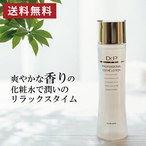 【送料無料】ハリと潤いの化粧水 DR.Pドクタープロ プロフェッショナル エステ ローション 150ml 化粧水 フラーレン 乾燥肌 敏感肌 保湿 化粧品 美容室 スハダ スハダコスメチックス SUHADA Cosmet