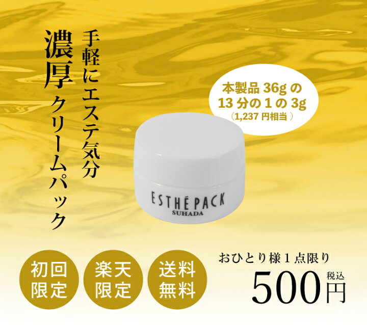 楽天市場】初回限定【送料無料】お試しスハダ ダフネス エステパック 