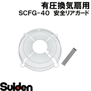 �X�C�f��/SUIDEN�@SCFG�|40�@���S���A�K�[�h