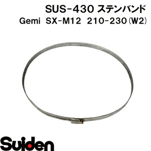 Gemi/�Q�~�@�X�e���o���h�@SX�|M12�@210�i210�`230mm�j�@�z�[�X�N�����v�@�X�e�����XW2�iSUS�]430�j���ϐH��
