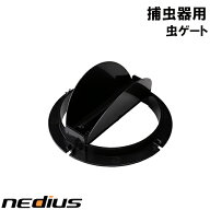 nedius/ネディウス　虫ゲート　NMT−15A1JG