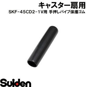 XCf/SUIDEN@艟pCvیS@SKF|45CD2