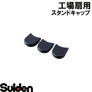 �X�C�f��/SUIDEN�@�X�^���h�L���b�v�i3�Z�b�g�j�@SF�|45VS