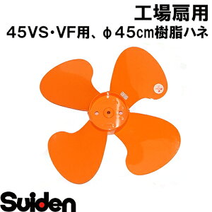 �X�C�f��/SUIDEN�@SF�|45V�|P�|F�@�v���X�`�b�N���n�l45VS�E45VF��p