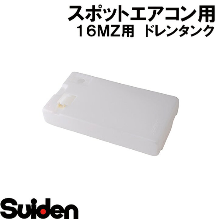 楽天市場】スイデン/SUIDEN ドレンタンク SS−16MX : スイデン 