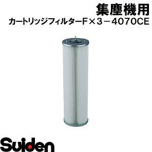 �X�C�f��/SUIDEN�@�J�[�g���b�W�t�B���^�[F×3�|4070CE
