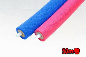 エクセルパイプ 保温付 架橋 ポリエチレン管 パイプ 三菱ケミカル 給水 給湯 宅内 配管 工事 10A 被覆厚 10mm 50m巻 ブルー/ピンク