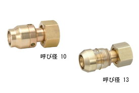 タブチ ドライフレックス 専用 継手 ドライタッチ 袋ナットアダプター DRT13-YF2 (DRT-YF13) アルミ 三層管 パイプ エコキュート 連絡管 13A