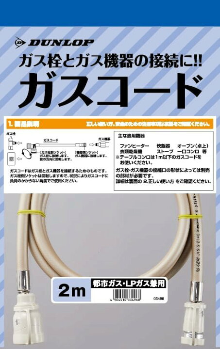 楽天市場】都市ガス LPガス 兼用 多重シール タイプ ガス コード 