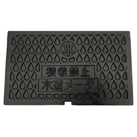 寸法：220×370mm ヒノデ対応 保温材付 量水器ボックス 水道メーターボックス 蓋 ふた 鋳鉄製 補修蓋 FRP製 NCP-20 蓋割れ 代替 T8 耐荷重 8t 水道管 20mm用 蓋のみ 型式 KDF-NCP20-H