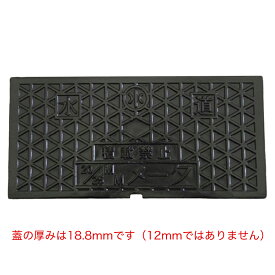 寸法 421×205mm 東京都 3号対応 保温材付 量水器ボックス 水道メーターボックス 蓋 ふた 樹脂蓋用 補修蓋 鋳鉄製 T8 耐荷重 8t 水道管 25mm用 蓋のみ 型式 KDF-TK2025-H