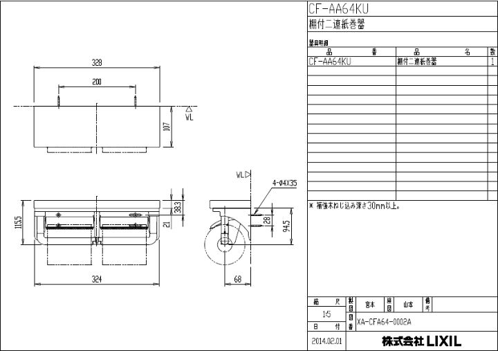 LIXIL,INAX,CF-AA64KU,棚付2連紙巻器,木質棚,トイレットペーパーホルダー,ワンタッチ式,ワンハンドカット機能付,SIAA抗菌仕様,  水道屋さん