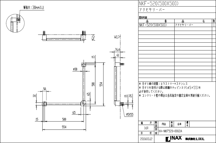 楽天市場】LIXIL,INAX,NKF-520(500×500),アクセサリーバー,ホワイト色 楽天市場】LIXIL,INAX,NKF-520(500×500),アクセサリーバー,ホワイト色