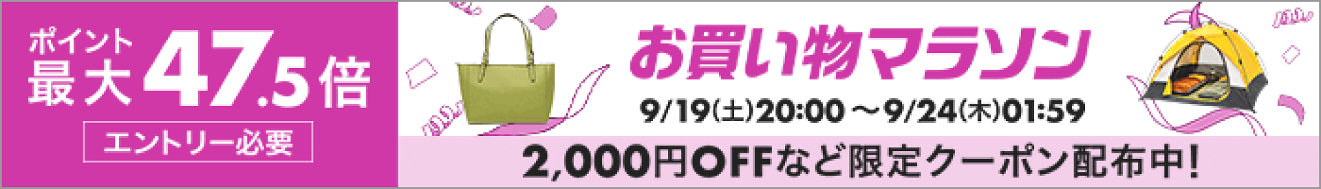 お買い物マラソン！ポイント最大49倍！