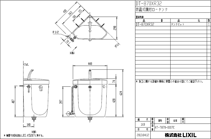 楽天市場】LIXIL,INAX,DT-870XR32,和風大便器用防露式隅付ロータンク,手洗有りセット,32ミリ洗浄管用(陶器・内部金具・固定金具・ 止水栓付) : 水道屋さん 楽天市場】LIXIL,INAX,DT-870XR32,和風大便器用防露式隅付ロータンク,手洗有りセット,32ミリ洗浄管用(陶器・内部金具・固定金具・ 止水栓付) : 水道屋さん