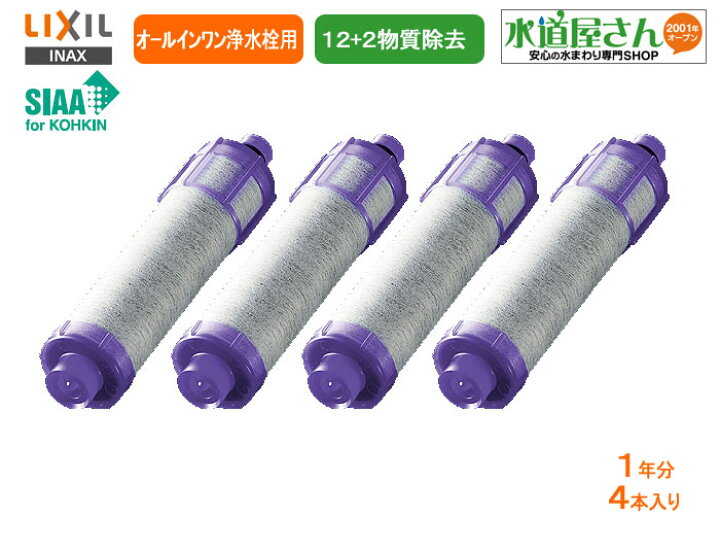 楽天市場】LIXIL,INAX,JF-22-F,オールインワン浄水栓用カートリッジ4個  