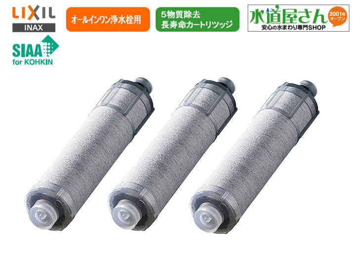 楽天市場】LIXIL,INAX,JF-K20-C,オールインワン浄水栓用カートリッジ3 