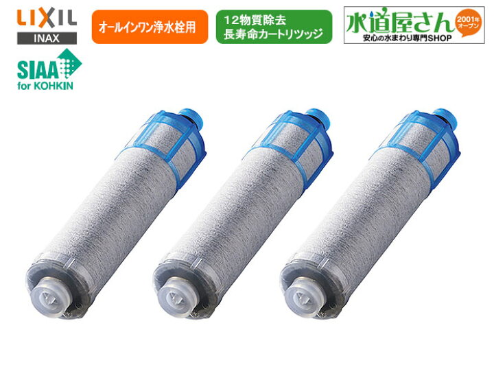 楽天市場】LIXIL,INAX,JF-K21-C,オールインワン浄水栓用カートリッジ2 