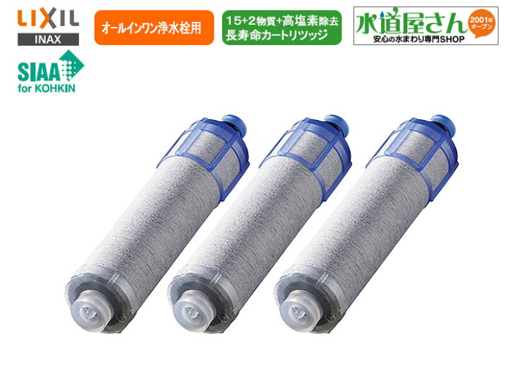 楽天市場】LIXIL,INAX,JF-K22C,オールインワン浄水栓用カートリッジ3個 