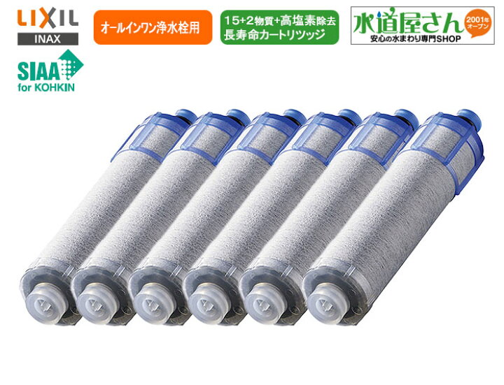 楽天市場】LIXIL,INAX,JF-K22F,オールインワン浄水栓用カートリッジ6個 