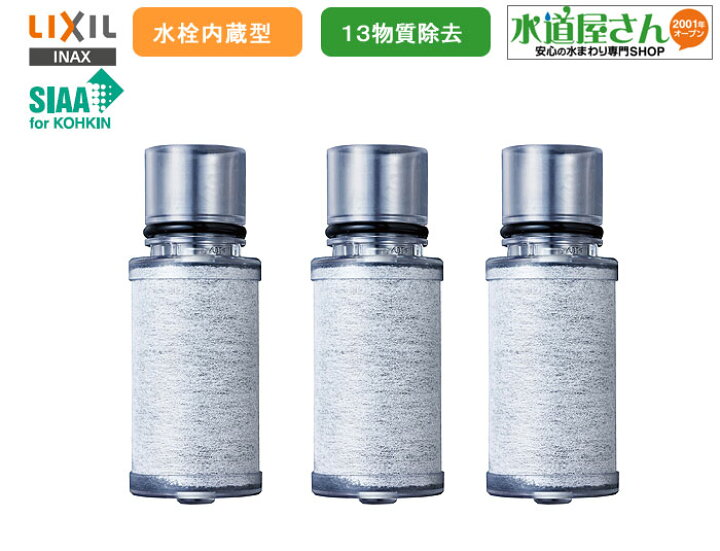 楽天市場】LIXIL,INAX,JF-53-T,浄水カートリッジ3個入り(内蔵型浄水器  