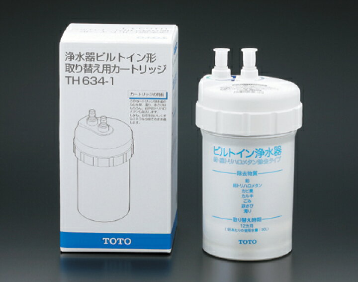 楽天市場】TOTO,TH634-1,浄水カートリッジ,1個入り,ビルトイン形浄水器 