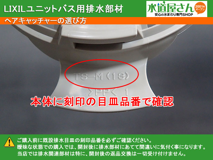 【日本未発売】 まとめ買いでお得なクーポン配布中 TS-M 12 INAX LIXIL 浴室部品 排水部品 ヘアキャッチャー konfido-project.eu