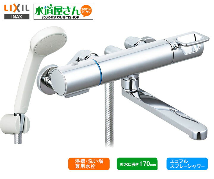 楽天市場】LIXIL,INAX,BF-KA145TSG,サーモ付シャワーバス水栓 