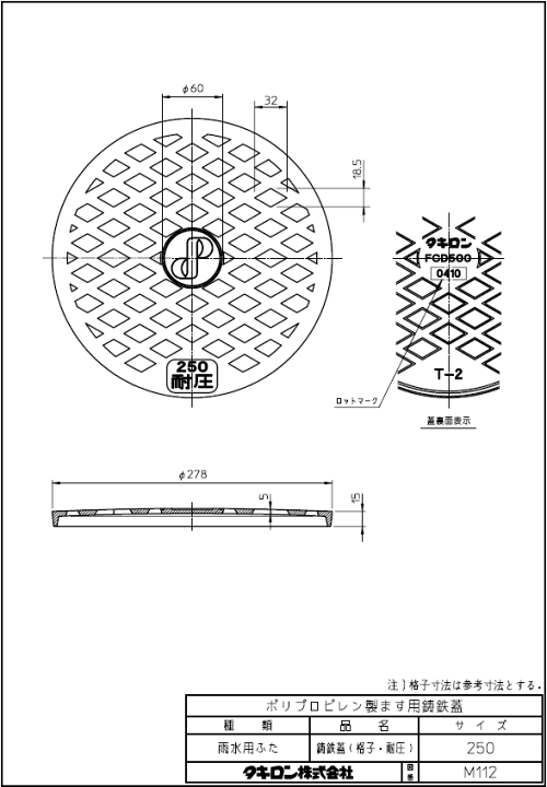 Kさん専用 楽天市場】タキロン,301879,鋳鉄蓋,耐圧仕様,雨水用格子穴(呼び