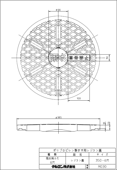 芸能人愛用 楽天市場】タキロン,294737,レジコン蓋,標準仕様,雨水用6穴(呼び 工芸品