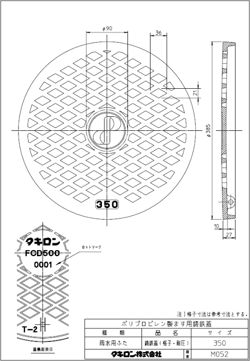 Beta様 タキロン,294928,鋳鉄蓋,耐圧仕様,雨水用格子穴(呼び350mm,外径