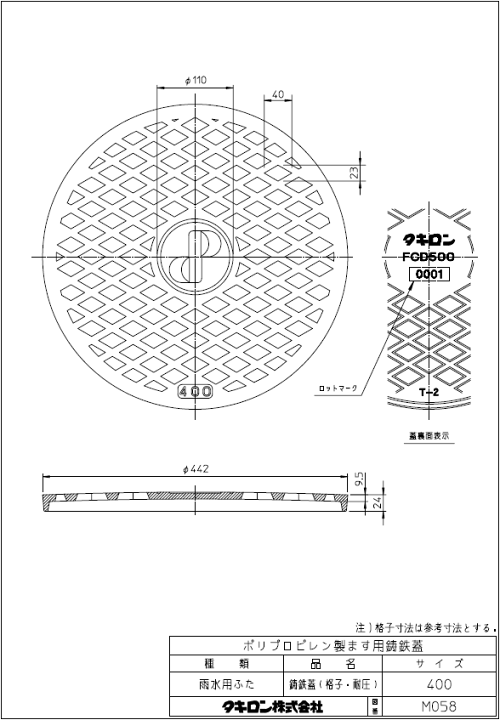 サメ子ページ 楽天市場】タキロン,294942,鋳鉄蓋,耐圧仕様,雨水用格子穴(呼び