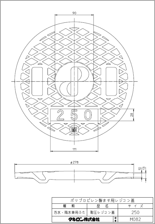楽天市場】タキロン,303354,レジコン蓋,耐圧仕様(呼び250mm,外径278mm