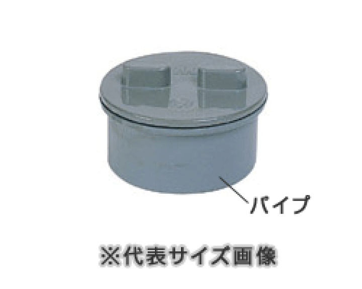 楽天市場】つまみ付掃除口(呼び50A用)継手受口用,ネジ式で蓋着脱