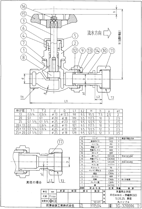 ままちゃん様　オーダー品 楽天市場】マエザワ給装,311504-25,伸縮バルブ,止水栓/伸縮/甲型