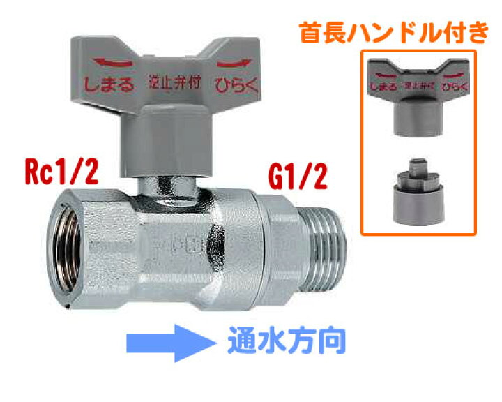 楽天市場】カクダイ,逆止弁付きボールバルブ(入側Rc1/2メネジ×出側G1/2 
