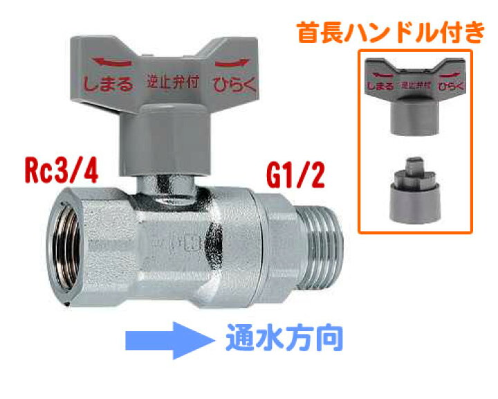 楽天市場】カクダイ,逆止弁付きボールバルブ(入側Rc3/4メネジ×出側G1/2 