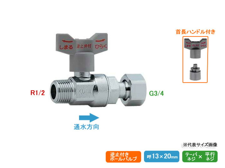 楽天市場】カクダイ,逆止弁付きボールバルブ(入側R1/2オネジ×出側G3/4 