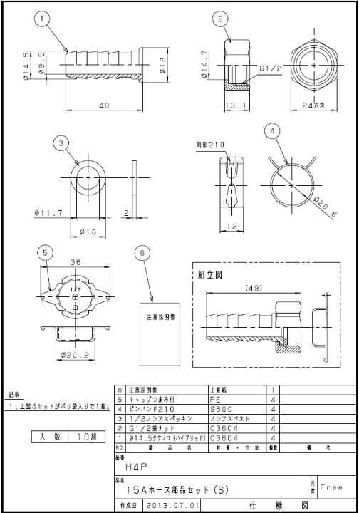 楽天市場】回転ナット付きタケノコ継手セット,15Aペアホース用,4