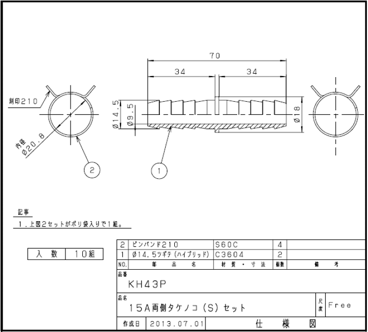楽天市場】メール便対応,両側タケノコセット,15Aペアホース用